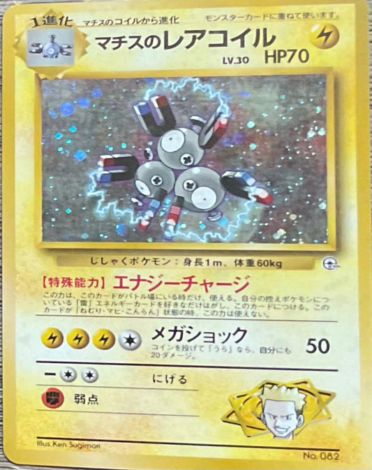 Magnetron Japanese Pokèmon Card