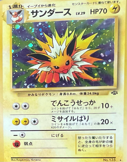 Jolteon Japanese Pokèmon Card